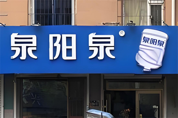 泉阳泉桶装水