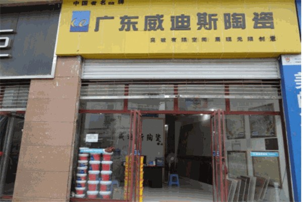 威迪斯瓷砖 威迪斯瓷砖