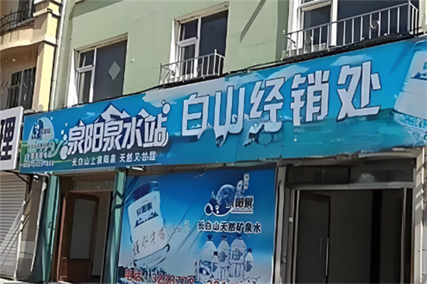 泉阳泉桶装水