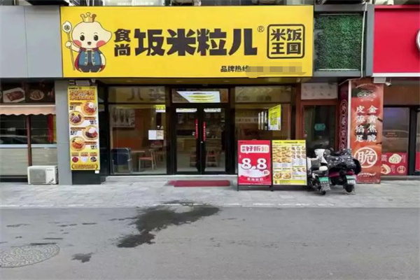 饭米粒儿便当 饭米粒儿便当