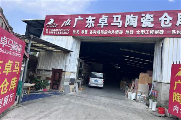 卓马瓷砖 卓马瓷砖