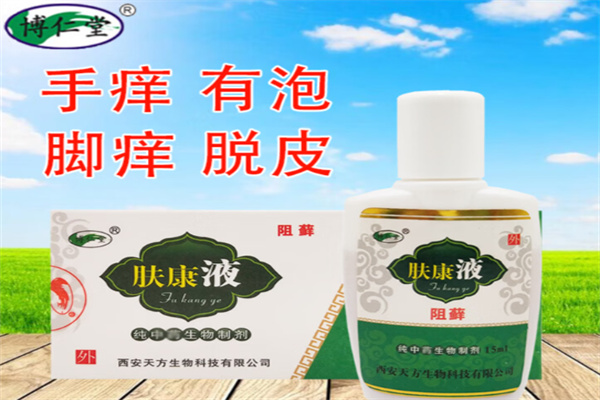 博仁堂肤康液 博仁堂肤康液