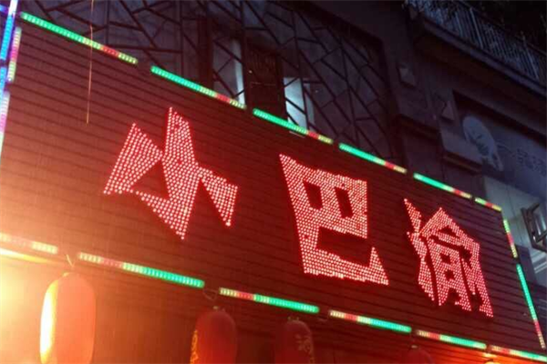 小巴渝酸菜鱼 小巴渝酸菜鱼