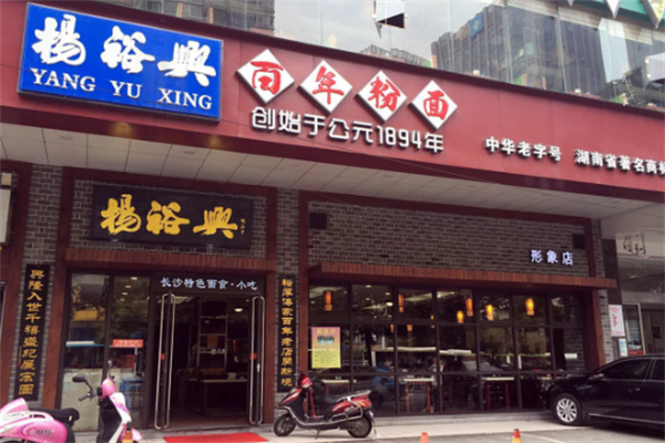 杨裕兴食品