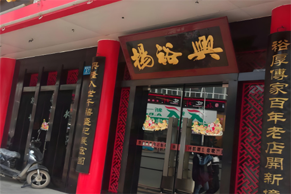 杨裕兴食品