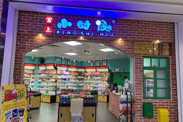 爱上小时候零食店加盟