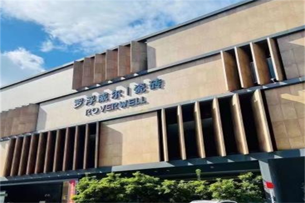 罗浮威尔瓷砖