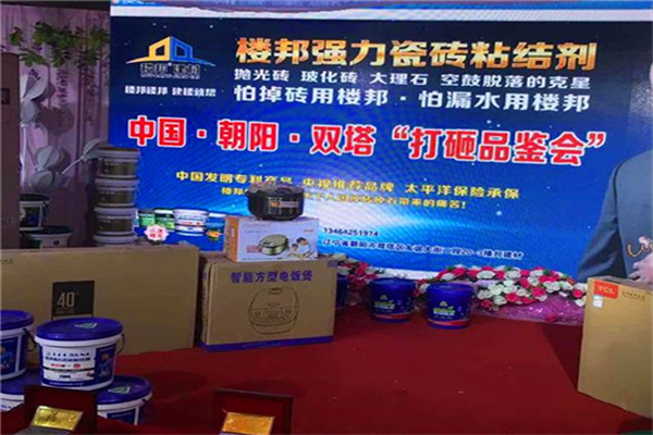楼邦建材 楼邦建材