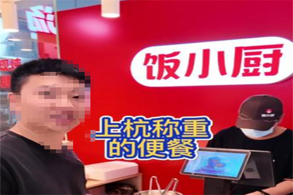 饭小厨便当