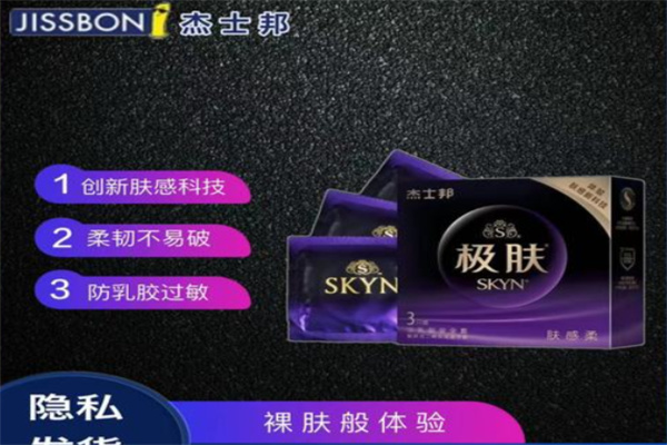 杰士邦SKYN极肤非乳胶安全套