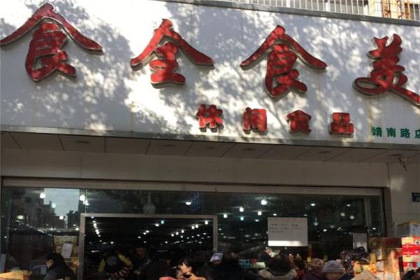 食全食美零食店
