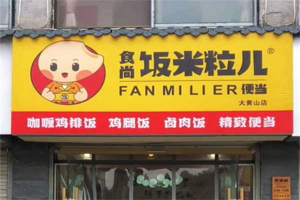 饭米粒儿便当 饭米粒儿便当