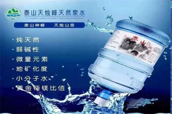 泰山三福泉水