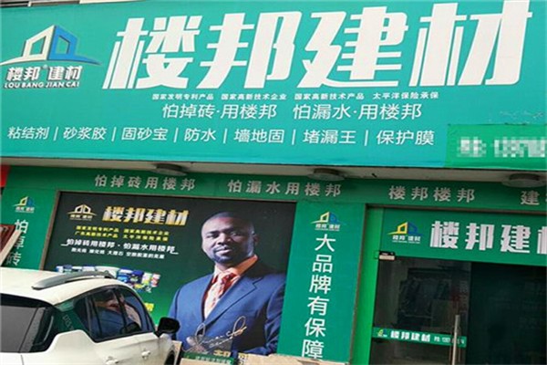 楼邦建材 楼邦建材