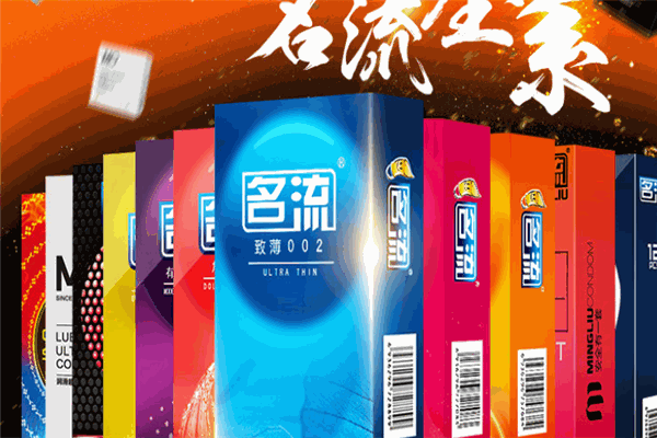 名流安全套 名流安全套