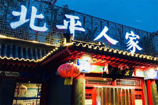 北平人家酸菜鱼