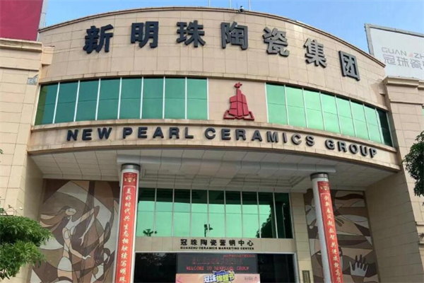 新明珠瓷砖 新明珠瓷砖