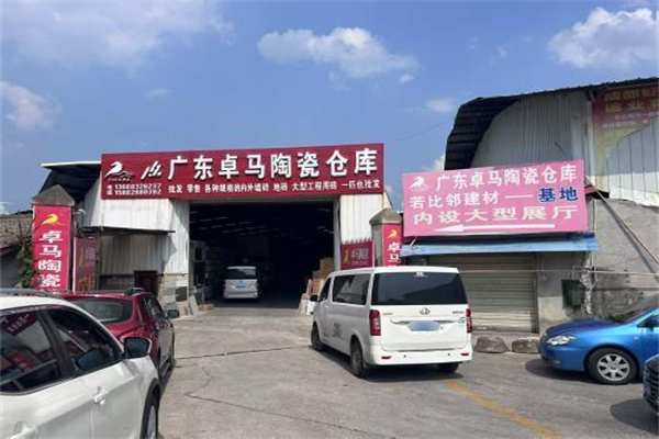 卓马瓷砖 卓马瓷砖