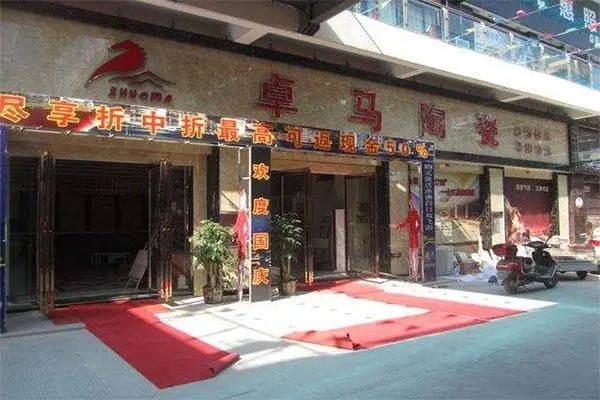 卓马瓷砖 卓马瓷砖