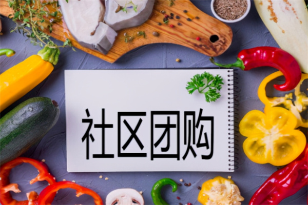永鲜社区团购 永鲜社区团购
