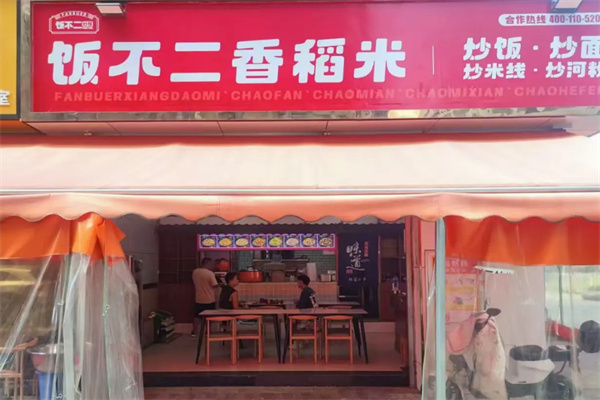 饭不二炒饭·炒面·炒河粉·炒饼丝