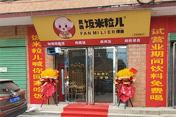 饭米粒儿便当 饭米粒儿便当