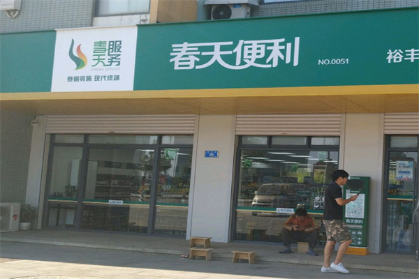 春天便利超市 春天便利超市