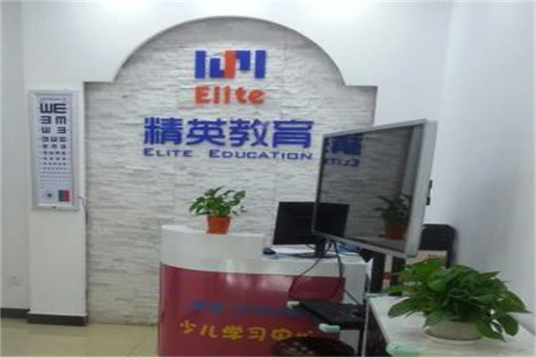 精英英语