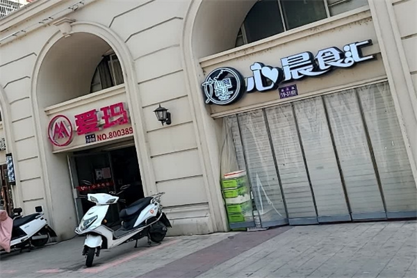 心晨食汇休闲食品加盟