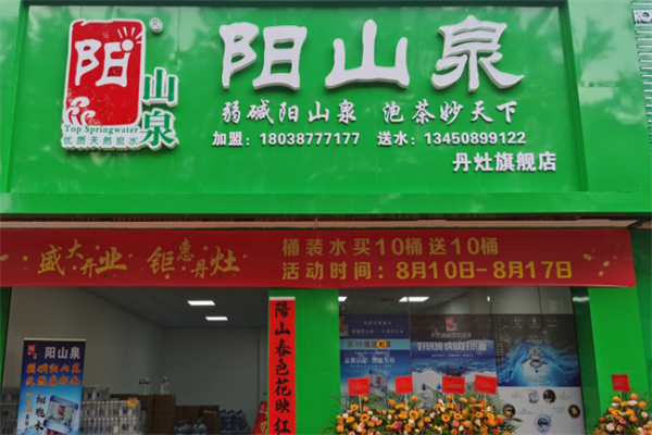 阳山泉桶装水