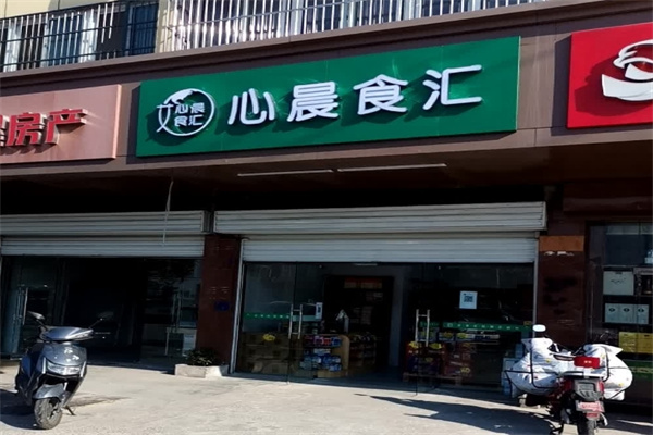 心晨食汇休闲食品加盟