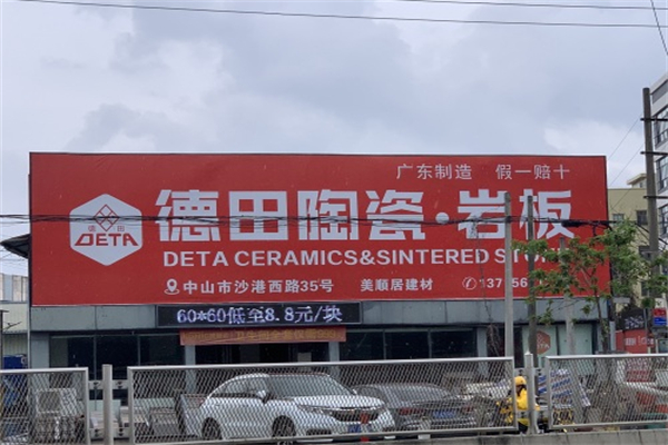 德田陶瓷