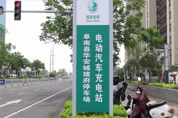 国网e充电