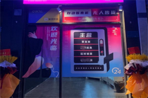 欢喜堂成人用品