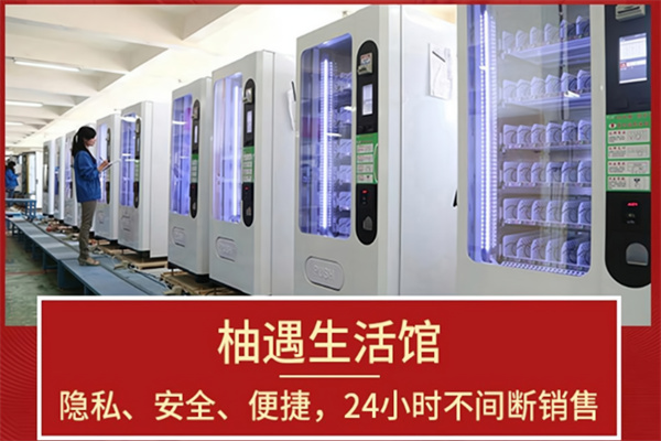 柚遇24h无人售货店 柚遇24h无人售货店