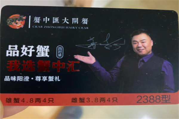 蟹中汇大闸蟹