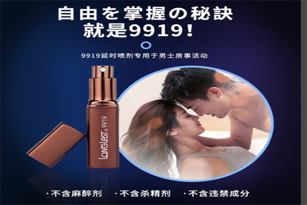 百臻堂延时喷剂