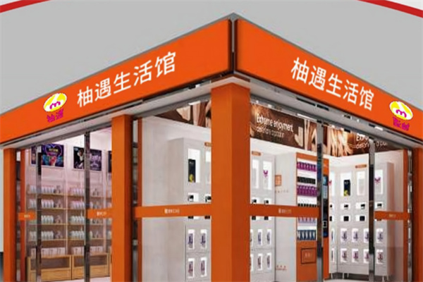 柚遇24h无人售货店 柚遇24h无人售货店