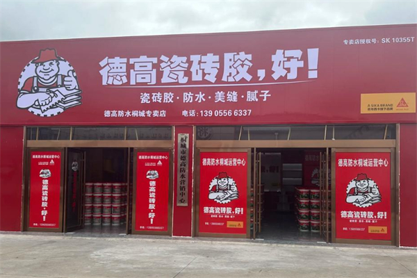 德高瓷砖胶 德高瓷砖胶