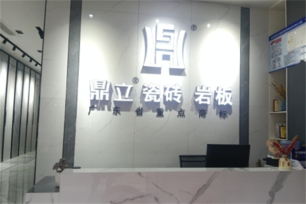 鼎立瓷砖·岩板 鼎立瓷砖·岩板