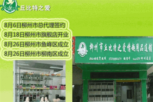 丘比特之爱情趣用品