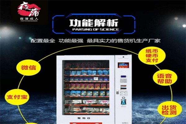 夜蒲无人售货店