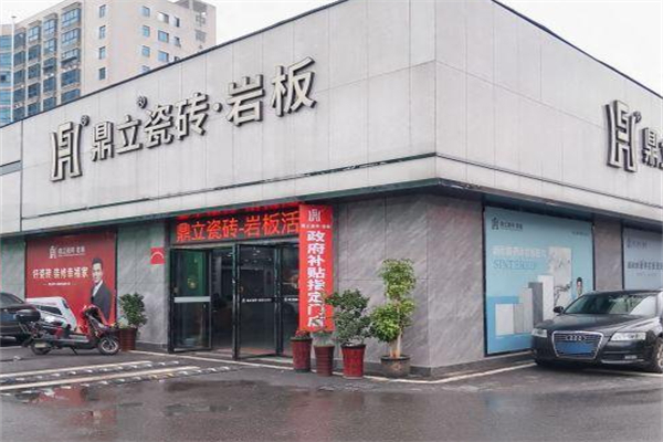 鼎立瓷砖·岩板 鼎立瓷砖·岩板