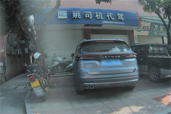 姚司机代驾 姚司机代驾