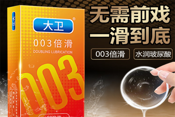大卫DAVID成人用品