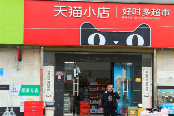 天猫便利店 天猫便利店