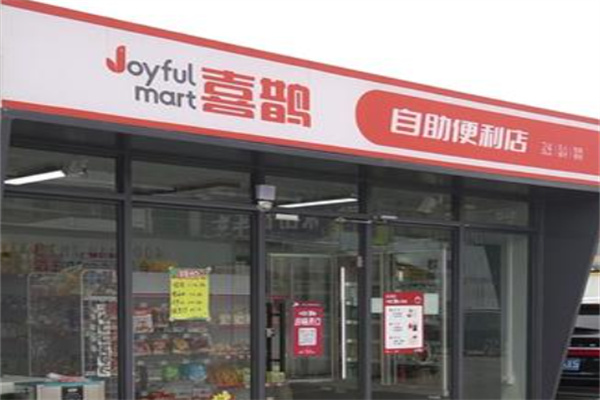 喜鹊自助便利店 喜鹊自助便利店