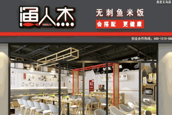 渔人杰无刺酸菜鱼米饭