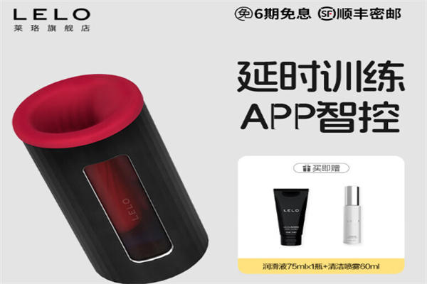 LELO飞机杯