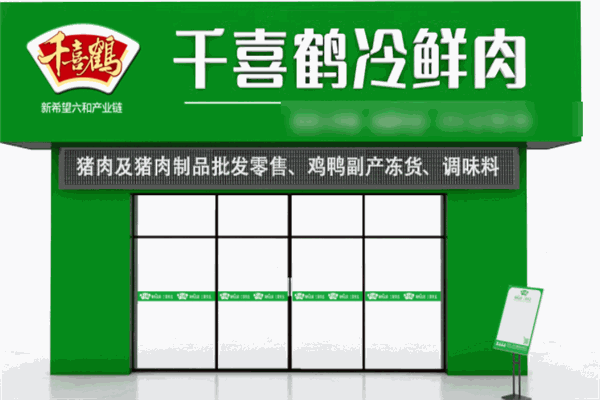 千喜鹤食品